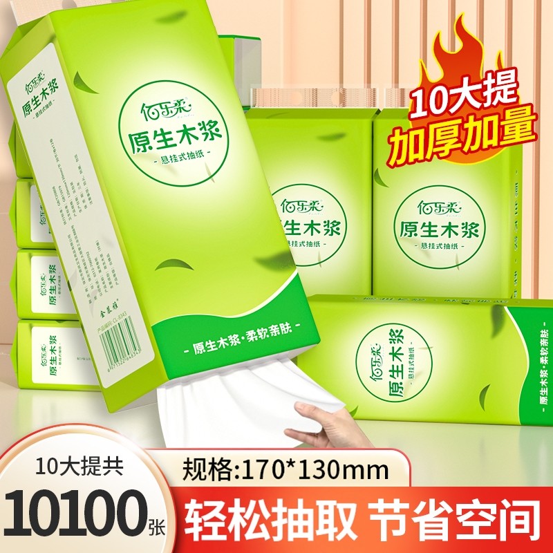 1010张悬挂式卫生抽纸家用实惠装整箱纸巾餐巾纸卫生纸厕所专用,洗护清洁剂/卫生巾/纸/香薰,悬挂式纸巾,淘宝优惠券,粉丝福利购,淘宝优惠卷