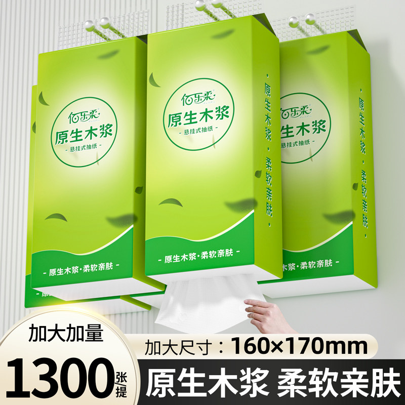 佰乐柔1300张大尺寸悬挂式抽纸