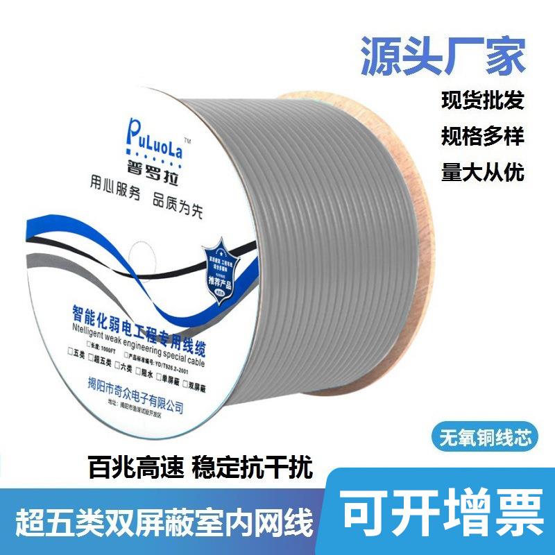 现货 超五类无氧铜双屏蔽300米室内网络线 SFTP cat5e电脑网线