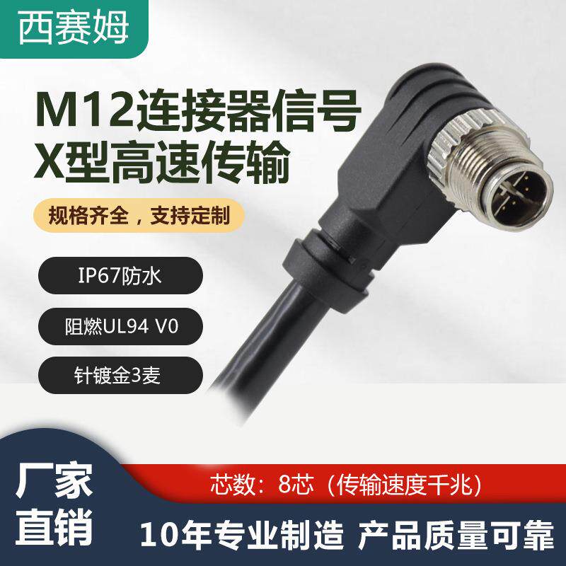 数据中心交换机传输连接器M12-X型8芯公弯头转RJ45水晶头带线1米