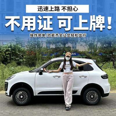 新能源电动汽车家用老头乐电动四轮老年车油电两用电四轮全封闭