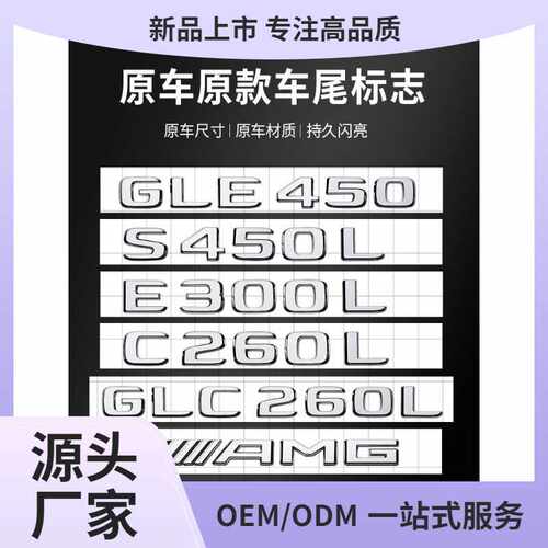 奔驰车标尾标贴后标志E/C/级E300L/GLC/GLE/AMG/260L数字母标英文