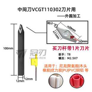 12x12x100中间刀杆VCGT110302/304