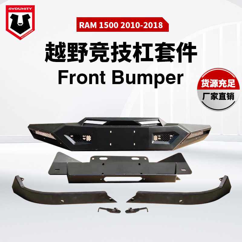 适用于道奇Ram1500前杠前保险杠越野改装前杠前护杠