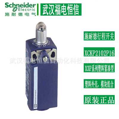 Telemecanique原装XCKP系列塑料紧凑型限位行程开关XCKP2118P16