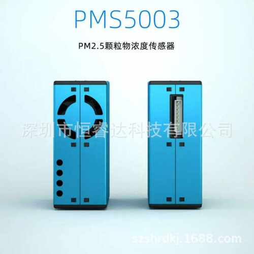 空气净化器 新风系统用 PMS5003 超薄数字式通用颗粒物粉尘传感器