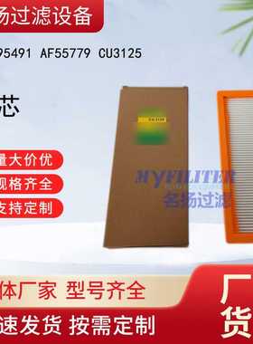 供应滤芯RE195491 AF55779 CU3125