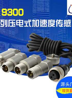 加速度传感器HK-A26D100T震动一体化振动传感器IEPE隔离工业监测