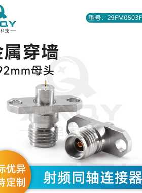 XINQY DC-40GHz金属穿墙转接头 射频同轴连接器 2.92微带连接头