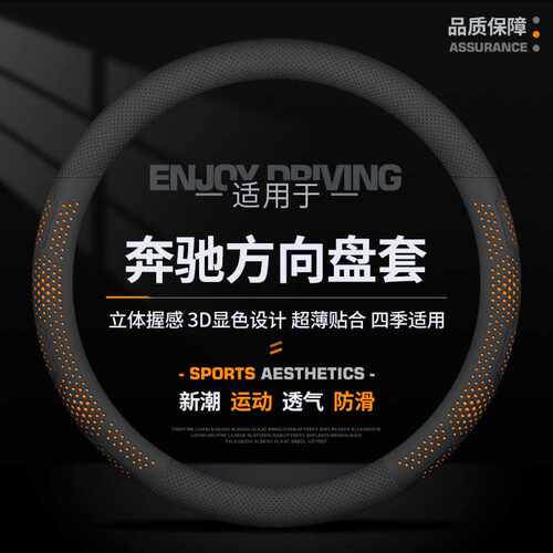适用于奔驰方向盘套C级 C260L E300L GLC A200LGLB180GLA专用把套