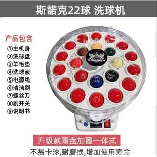 台球洗球机全自动斯诺克英式美式保养清洗机保养用品