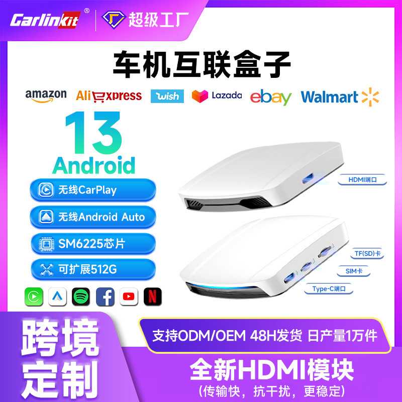 定制aibox高清HDMI输出车载智能盒子高通6225车机互联carplay模块