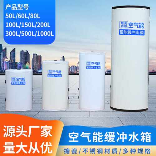 定制 保温加厚内胆50L搪瓷水箱空气能缓冲水箱空气源热泵水箱