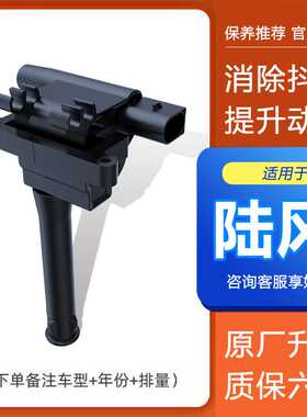 适配力帆320 520i 530 720 820福顺T11 T21 X50 X60 X80点火线圈