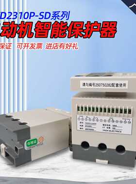 雅达 YD2310P-SD 0-100A 电机保护控制器 DC4mA-20mA RS485