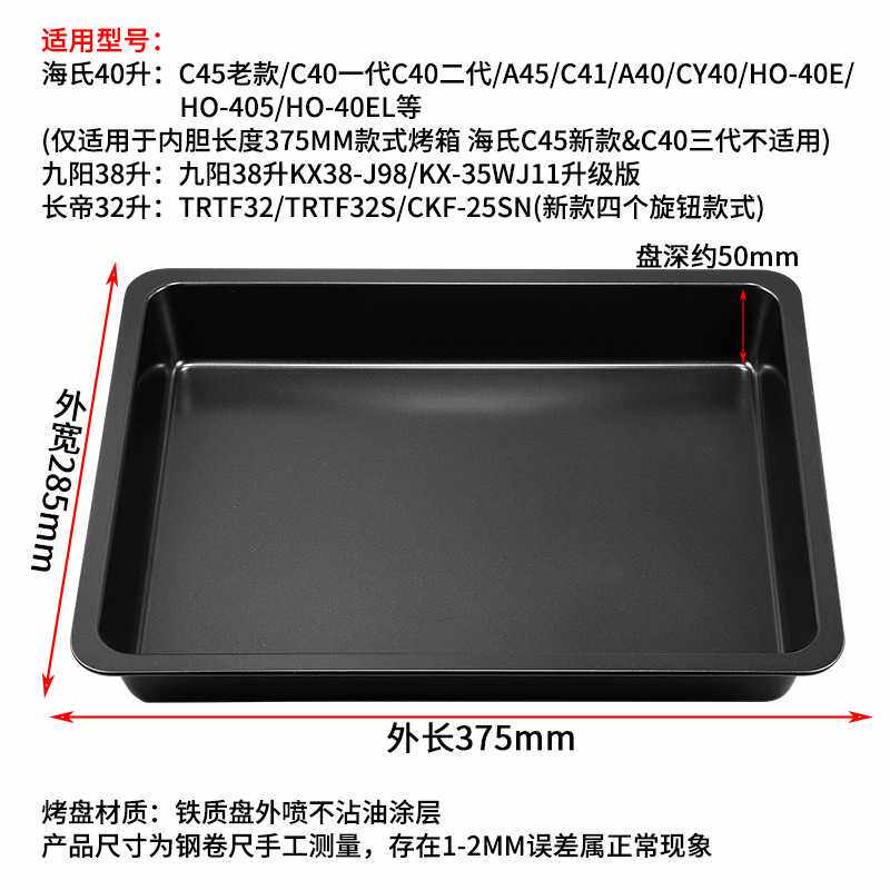 烤盘家用适用海氏40L升C40/C45/C41烤箱专用托盘食物烧烤盘烤网架