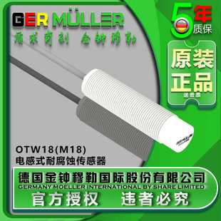 耐腐蚀接近开关传感器OTW18电感式 抗干扰强M18高灵敏感应器限位开