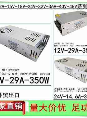 12V29A开关电源350W稳压直流监控24V14.6A变压器S灯条灯带LED电源