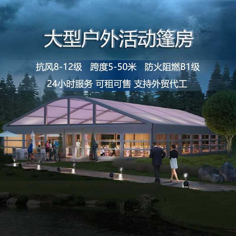 户外铝合金活动篷房展览婚庆展会透明帐篷大型欧式移动德国大棚