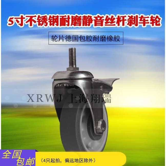 304不锈钢静音刹车轮5寸轮子推车轮125MM丝杆脚轮设备轮重型加固