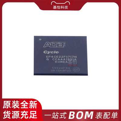 EP4CE22F17I7N原装全新FBGA256可编程逻辑器件IC芯片FPGA电子配单