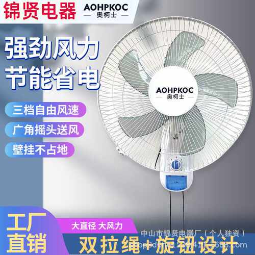 风扇壁扇可摇头家用壁扇挂壁式风扇跨境南美非大风力挂钩电风扇