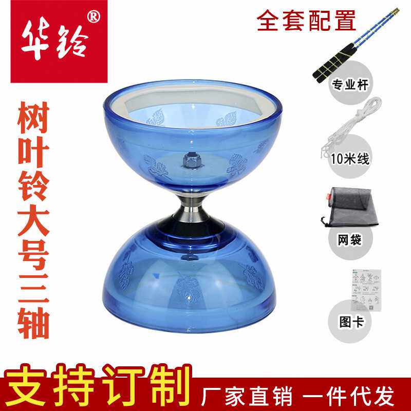 华铃厂家 大号空竹 三轴承 双头空竹 空竹杆 校园空竹 树叶铃
