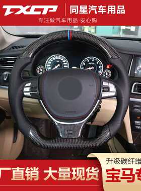 适用于宝 马5系6系7系F10F01F06改装led赛道平底D型碳纤维方向盘