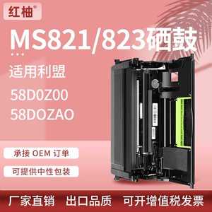 适用利盟MS823dn硒鼓MS821dn MS822de MX825dn鼓架58D0Z00成像鼓