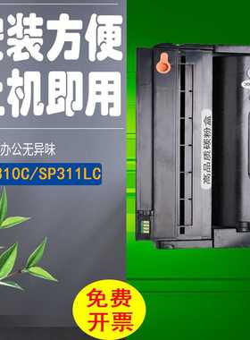 适合理光sp325snw硒鼓易加粉SP310DN DNW SP311SFN SFNW SP320SN