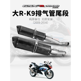 机车改装排气 GSXR1000 K9 中段尾段排气管 GSX-R1000 碳纤维尾段
