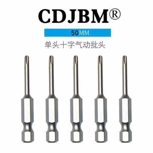 CDJ.B.M风批头防滑十字强磁气动螺丝刀1/4*50*3.0*2#风批头手电钻