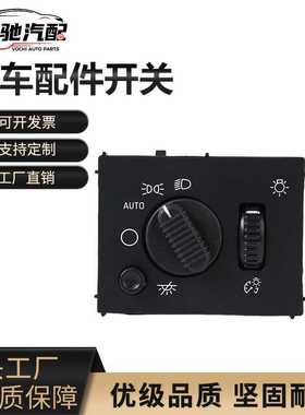 汽车通用汽车配件开关88924697, F87B13480AB, F87Z13480AA