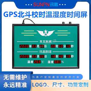 讯鹏智能天文时间电子钟北斗卫星授时LED时钟温湿度显示屏