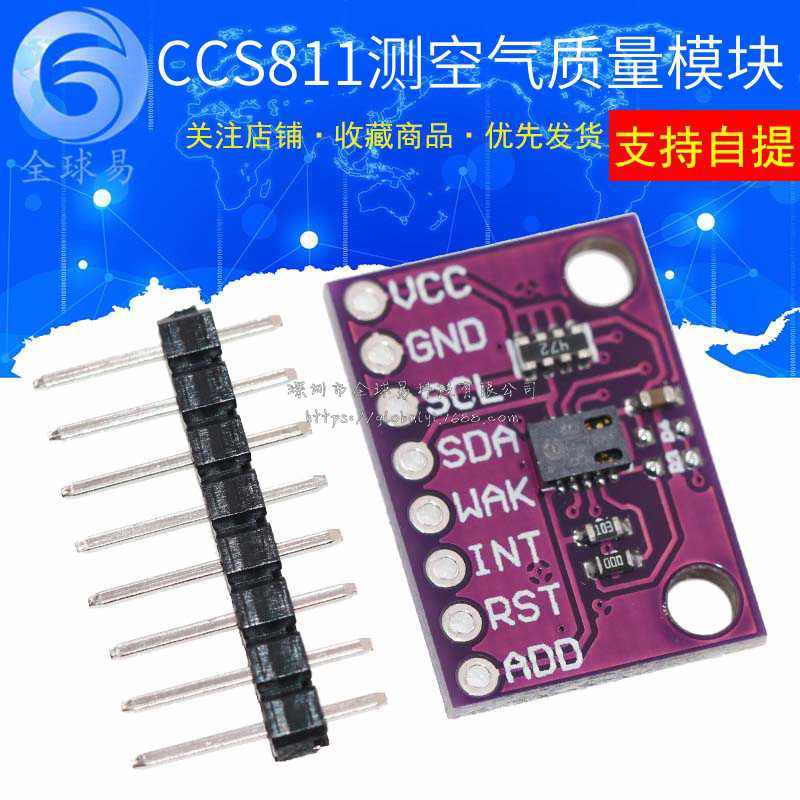 CCS811模块 监测室内 空气质量 数字 气体传感器模块