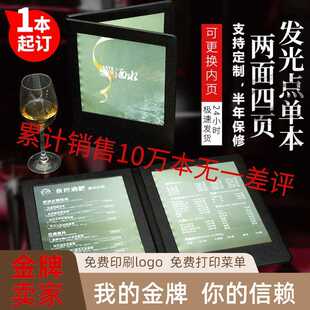 酒吧酒水单led发光点单本夜店KTV电子菜谱充电点餐本展示牌价目表