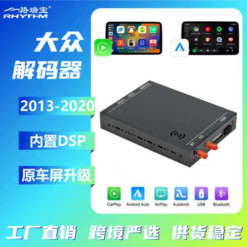 原车屏升级无线carplay/安卓Auto解码器适用大众MIB1/ MIB2分体机
