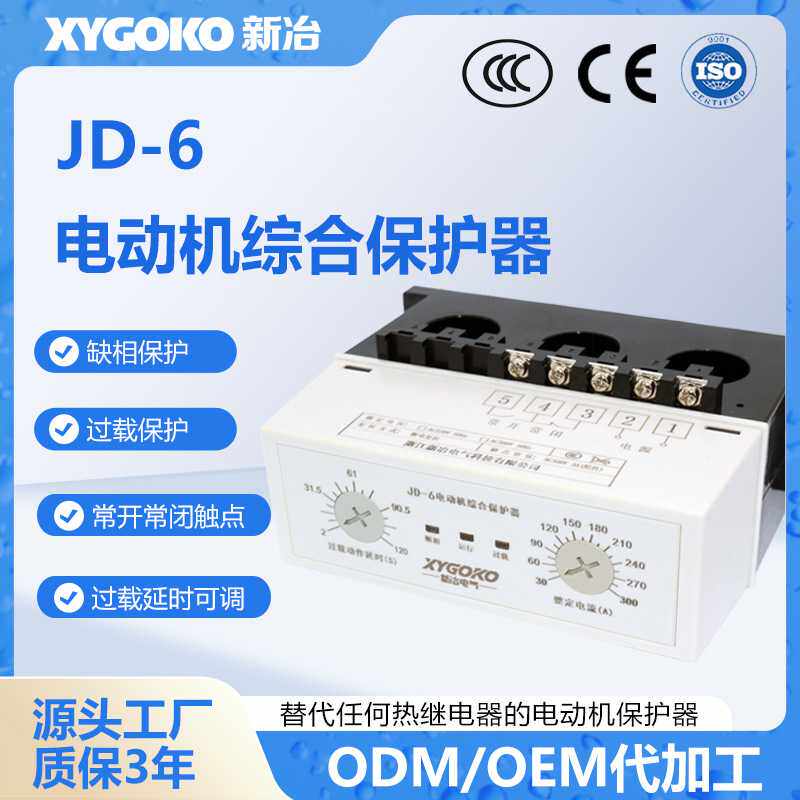 智能电动机综合保护器JD-6三相380v电机220v过载过流电流缺相断相