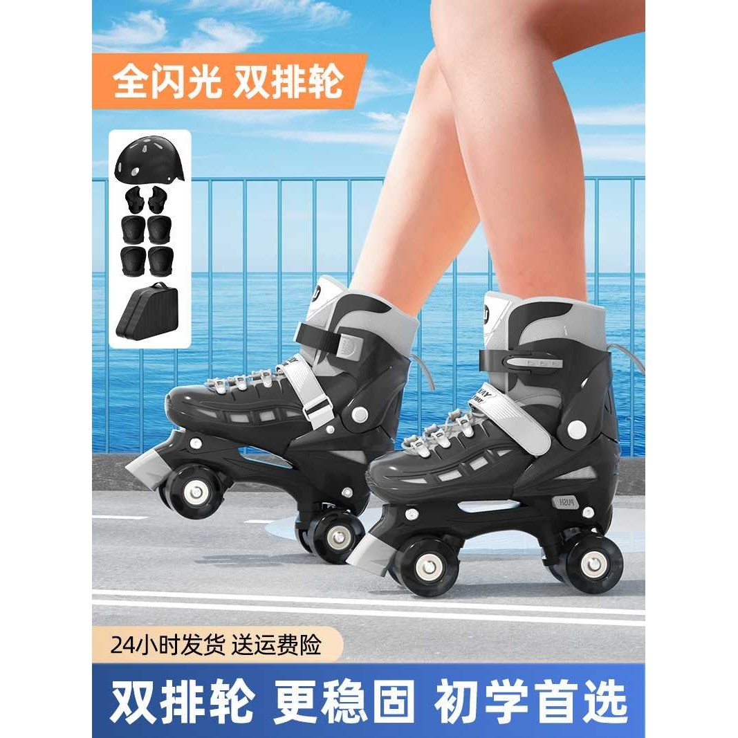 双排轮滑鞋四轮儿童成人尺码可调节旱冰鞋PU闪光轮厂家直销可