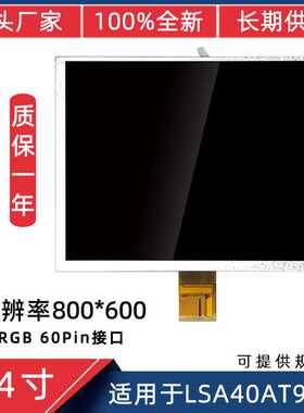 10.4寸 4:3工控屏 适用于G104AG1-A01 / LSA40AT9001 液晶屏