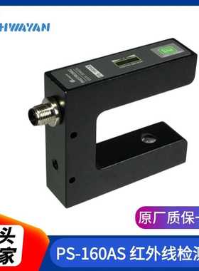 PS-160AS红外线检测器 超声波传感器电眼探测 超声波检测器