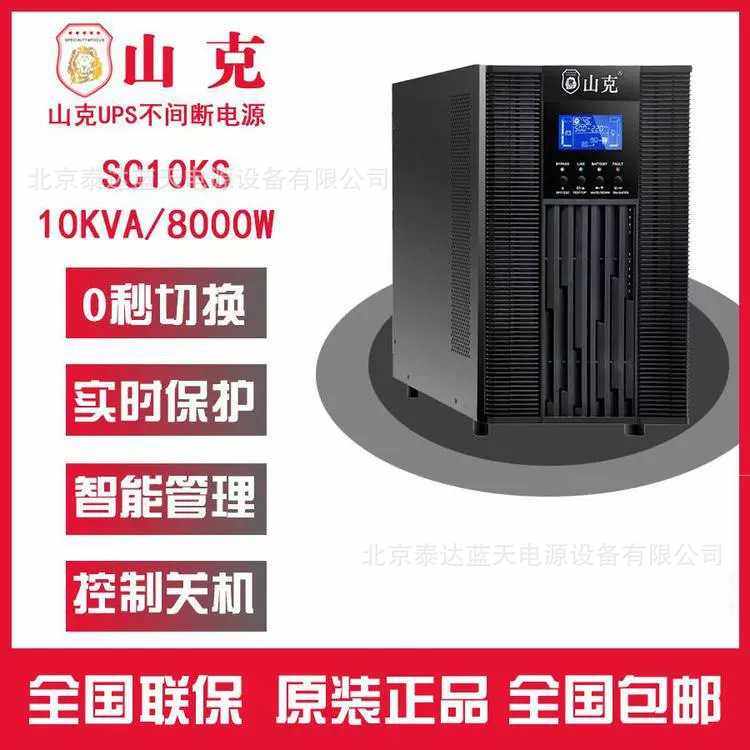 山克UPS电源SC3K在线式3KVA内置电池企业办公电脑服务器1kva 2kva,电子元器件市场,其它元器件,淘宝优惠券,粉丝福利购,淘宝优惠卷