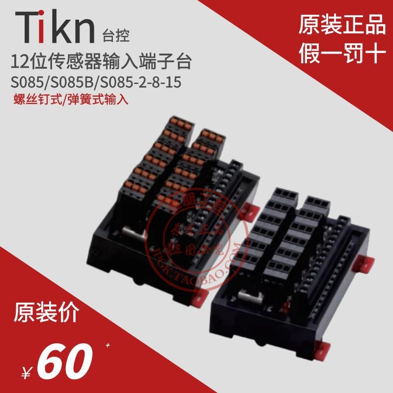 Tikn台控12位PNP传感输入端子台S085继电器-2-8-12螺钉弹簧式NPN