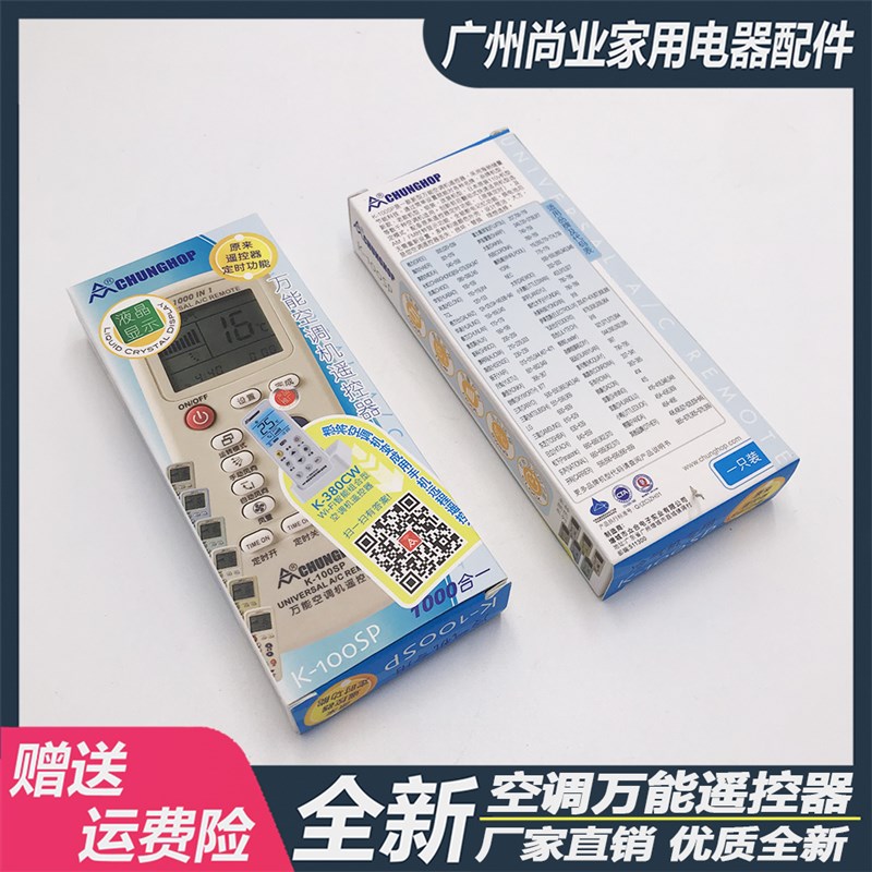 众合 空调万能遥控器 1000合1 智能 K-100SP K100SP遥控器 Q-001