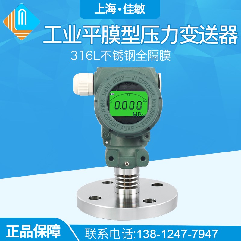 PCM450F 数显型单法兰隔膜式压力变送器 4-20mA液位变送器 传感器