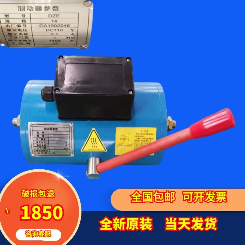 电梯制动器DZE-14DZE-14E14EB2 16E广日江南嘉捷东莞富士博玛抱闸