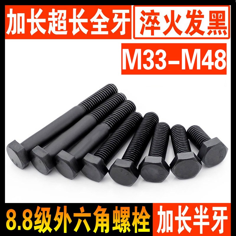 8.8级外六角螺丝加大加长特大螺栓M33*80*90*100*120*150*200*300