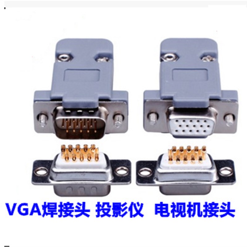 3排15芯VGA焊接头 投影仪接头 DB15针插头 蓝色焊接头+塑料外壳