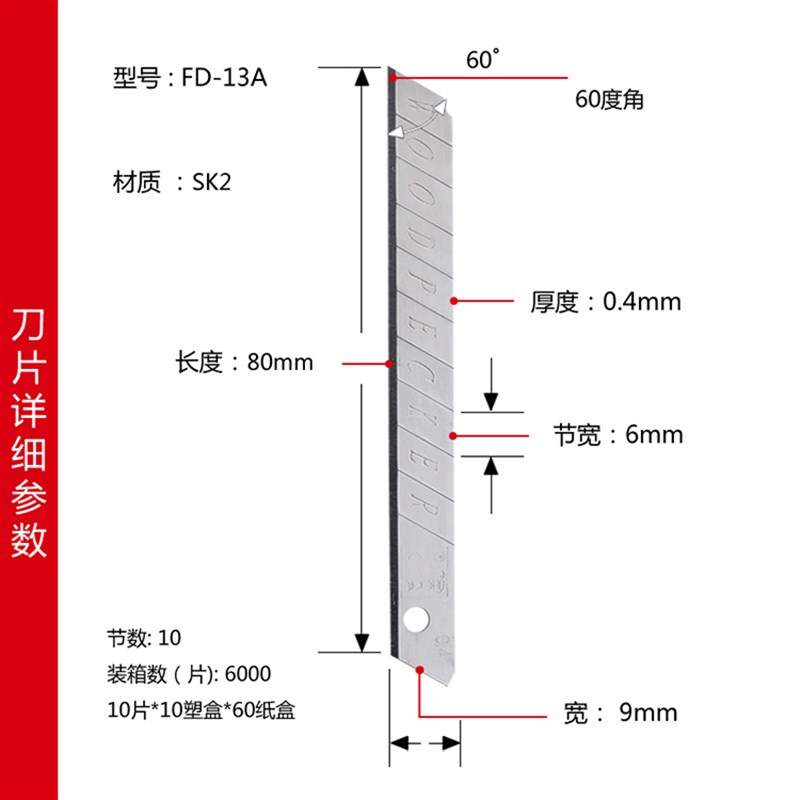 啄木鸟fd-13小号美工刀片 60度锐角9mm刀片尖角墙纸刀片壁纸刀片