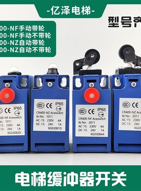 电梯配件/涨紧轮开关/KG03082A限位开关/CR400-NF/NZ开关现货